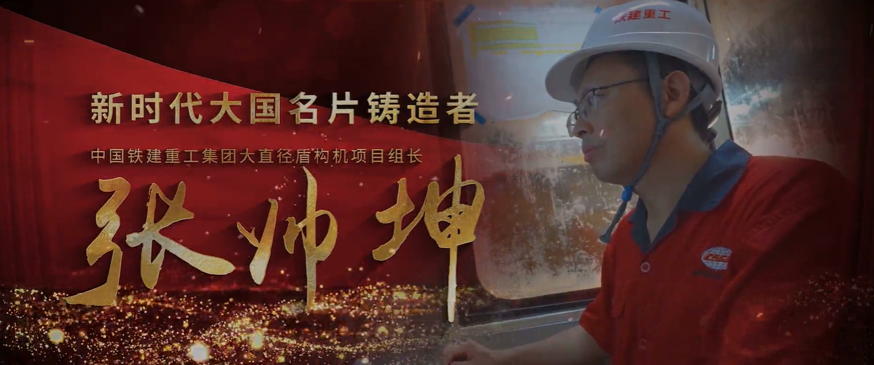 专访|长沙首位"大国工匠"张帅坤:"大国重器"背后的匠人匠心